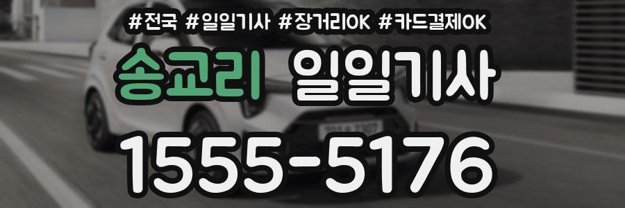 송교리 일일기사