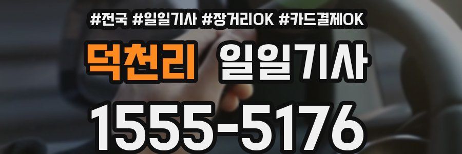 덕천리 일일기사