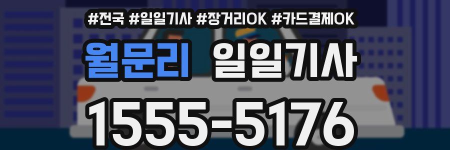 월문리 일일기사