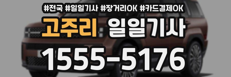 고주리 일일기사