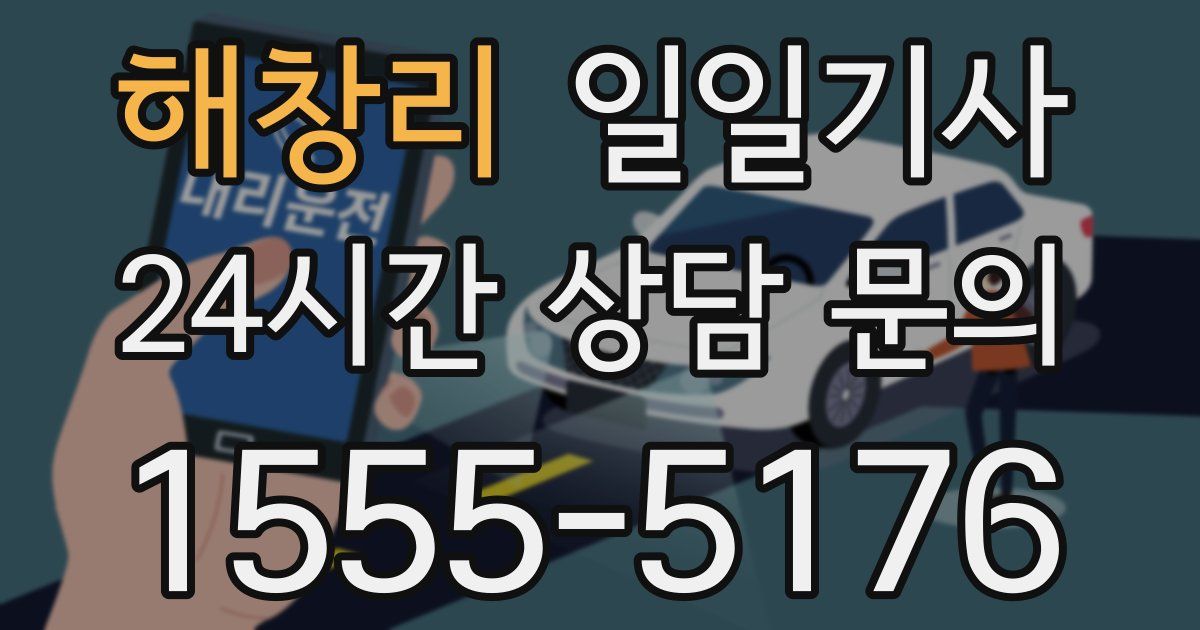일일대리기사