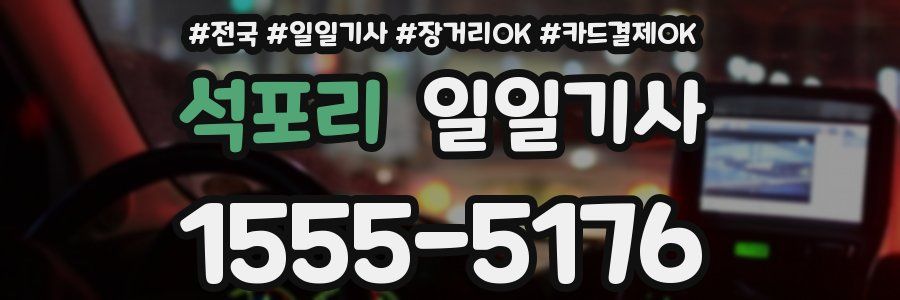 석포리 일일기사