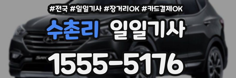 수촌리 일일기사