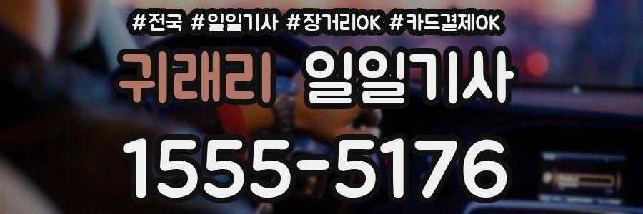 귀래리 일일기사