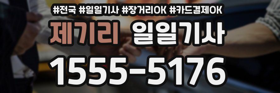 제기리 일일기사