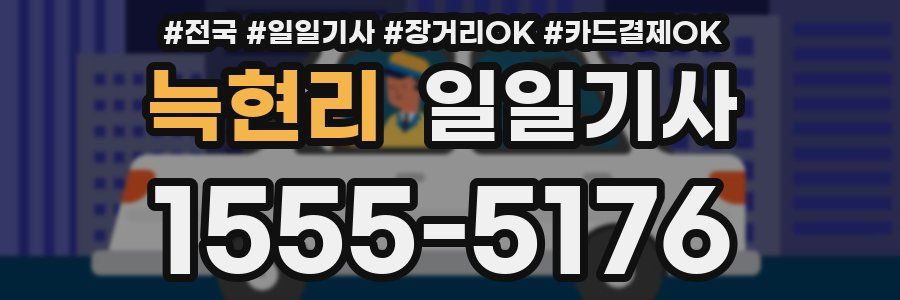 늑현리 일일기사