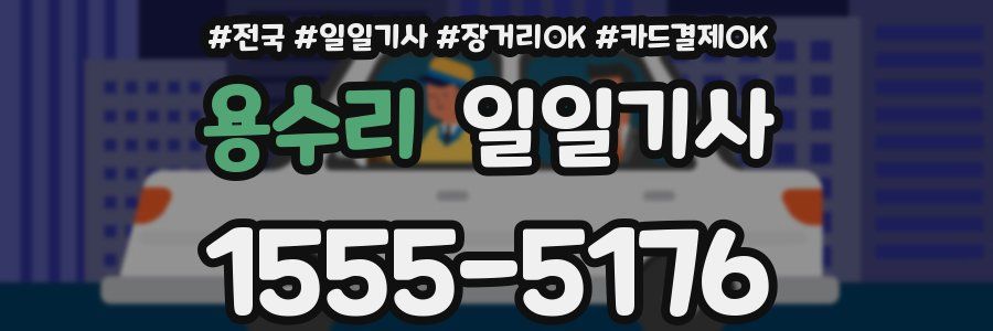 용수리 일일기사