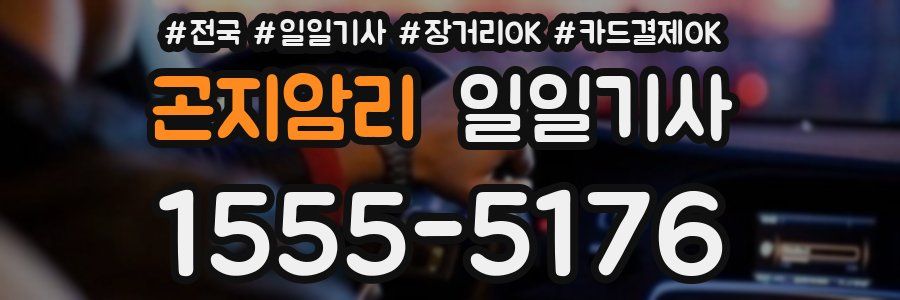 곤지암리 일일기사