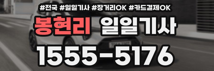 봉현리 일일기사