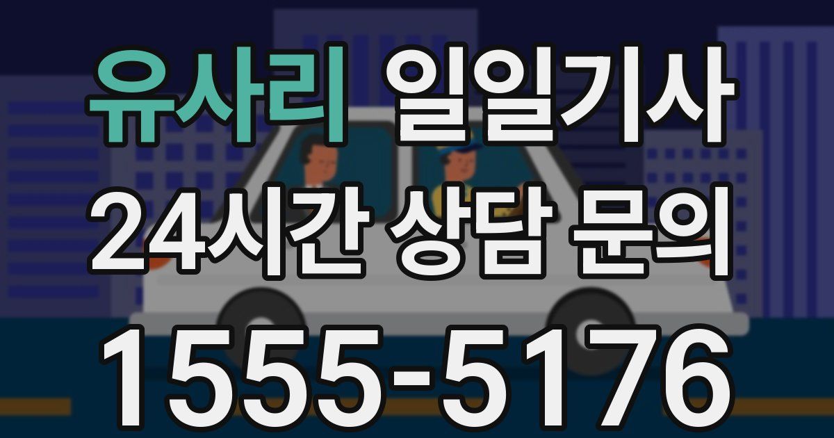 일일대리기사