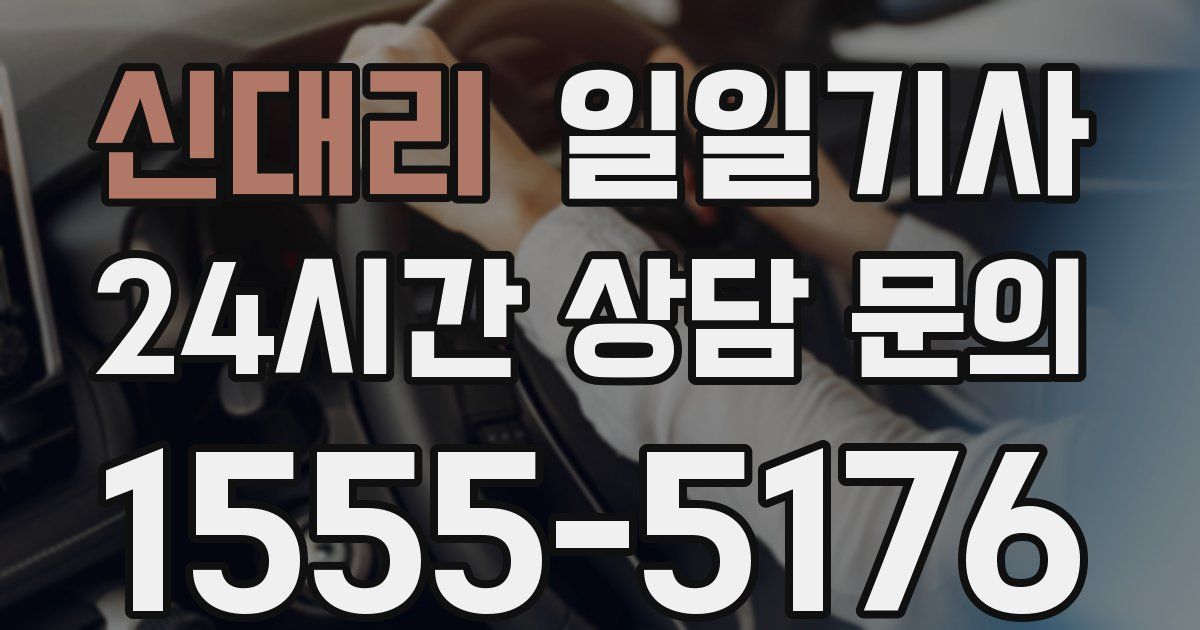 일일대리기사