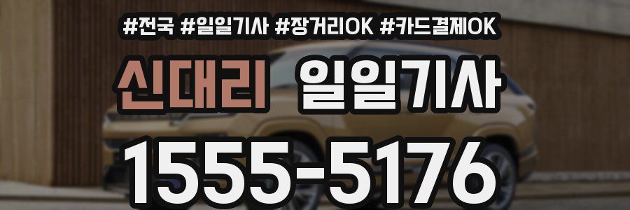 신대리 일일기사