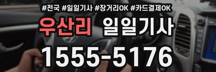 우산리 일일기사