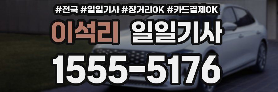 이석리 일일기사