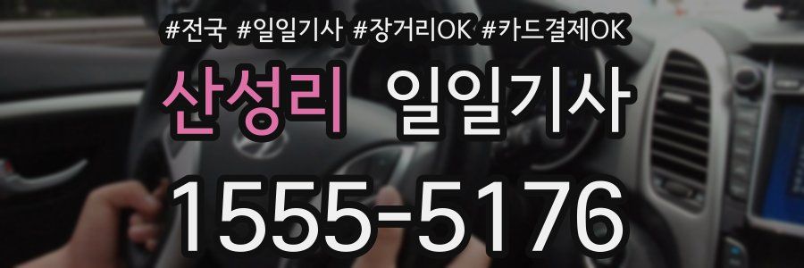 산성리 일일기사