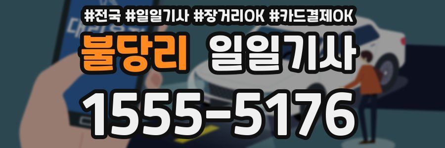 불당리 일일기사