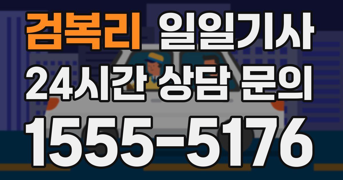 일일대리기사
