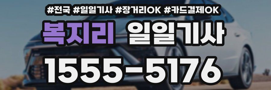 복지리 일일기사