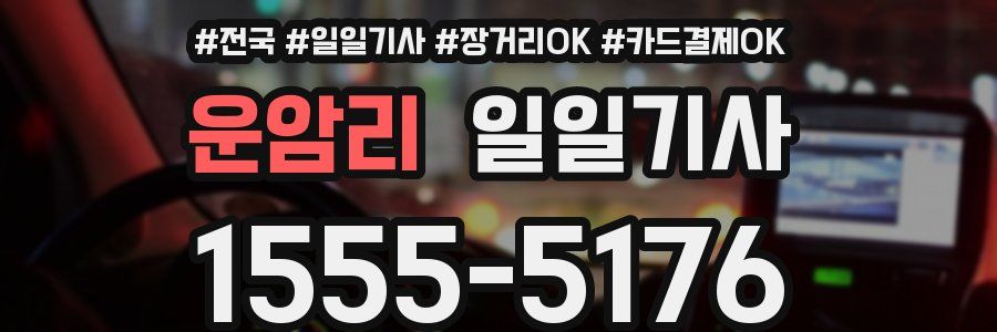 운암리 일일기사