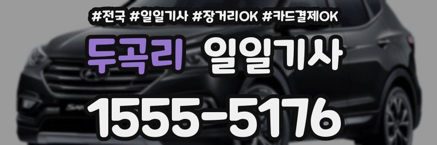 두곡리 일일기사