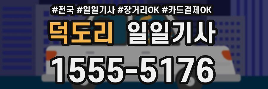 덕도리 일일기사