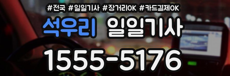 석우리 일일기사