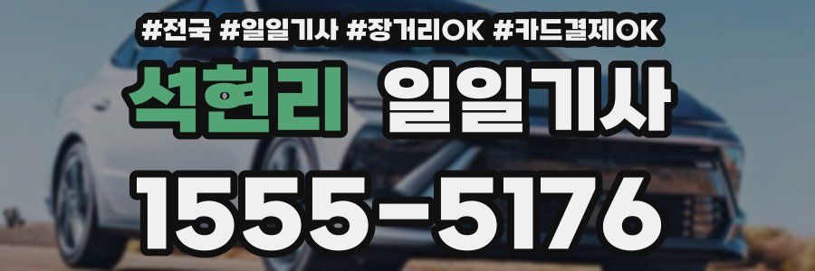 석현리 일일기사