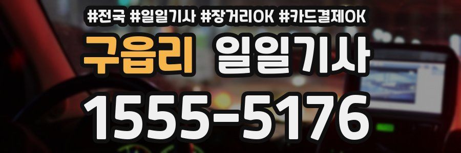 구읍리 일일기사