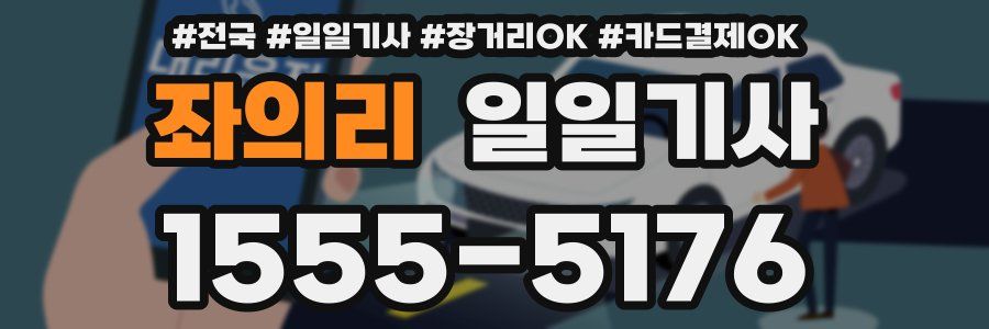 좌의리 일일기사