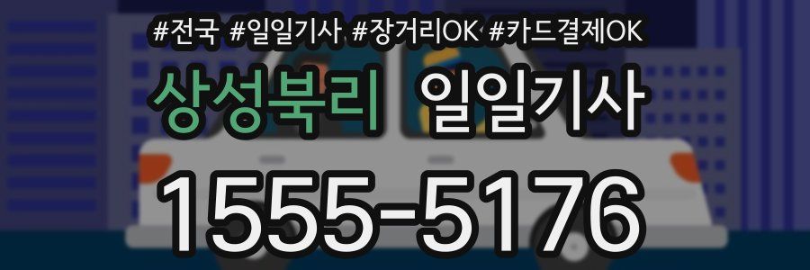 상성북리 일일기사