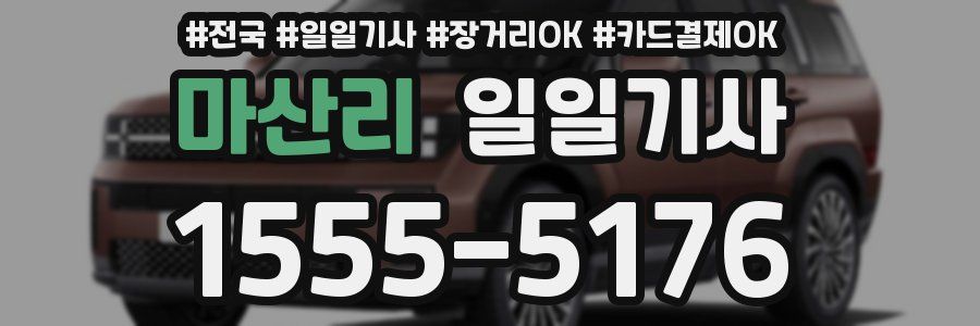 마산리 일일기사