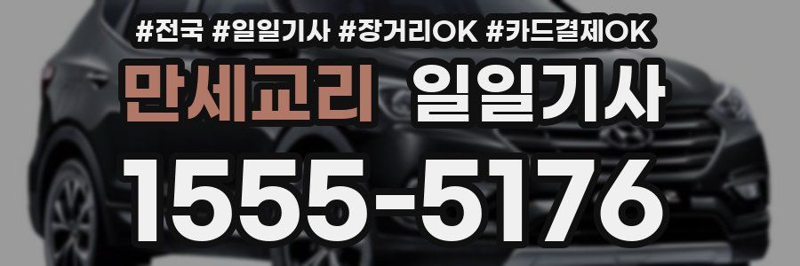 만세교리 일일기사