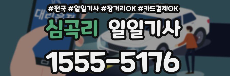 심곡리 일일기사