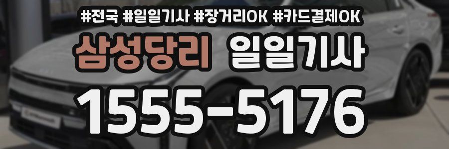 삼성당리 일일기사