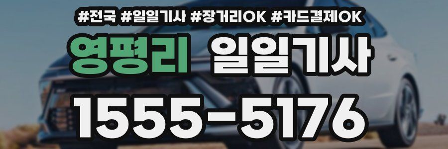 영평리 일일기사