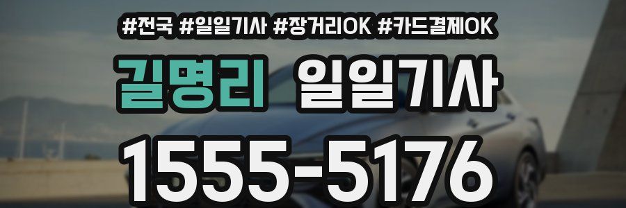 길명리 일일기사