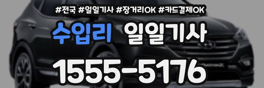 수입리 일일기사