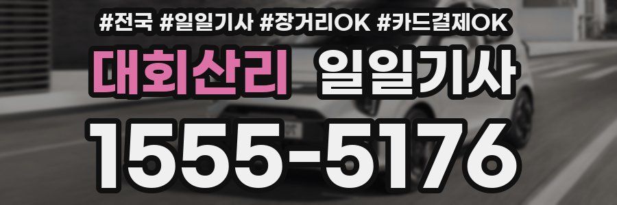 대회산리 일일기사