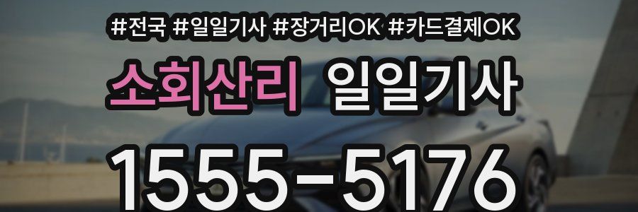 소회산리 일일기사