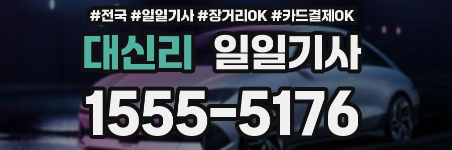 대신리 일일기사