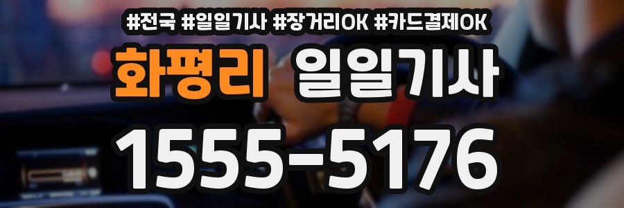 화평리 일일기사