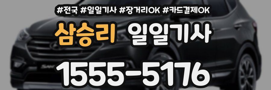 삼승리 일일기사