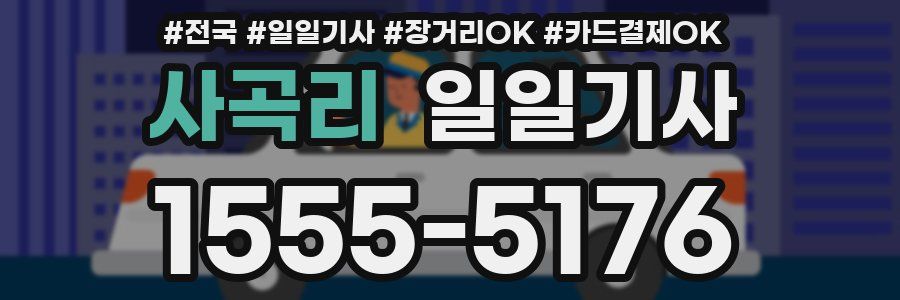 사곡리 일일기사