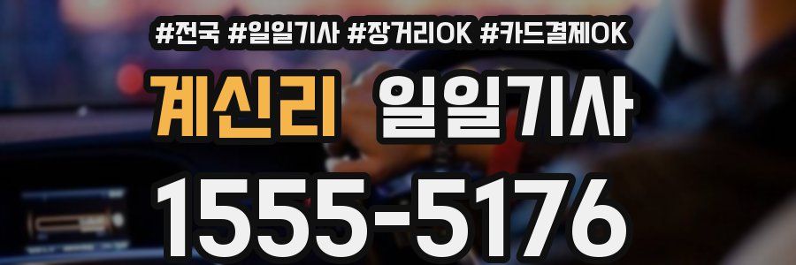 계신리 일일기사