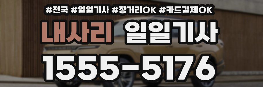 내사리 일일기사