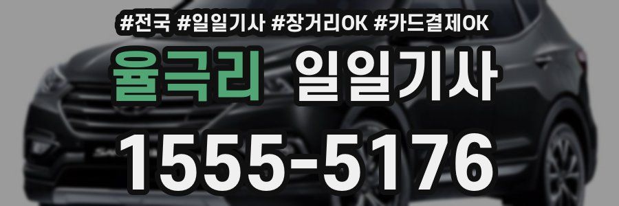 율극리 일일기사