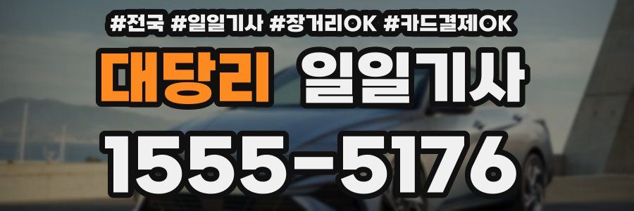 대당리 일일기사