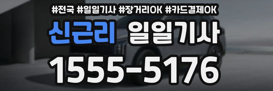 신근리 일일기사