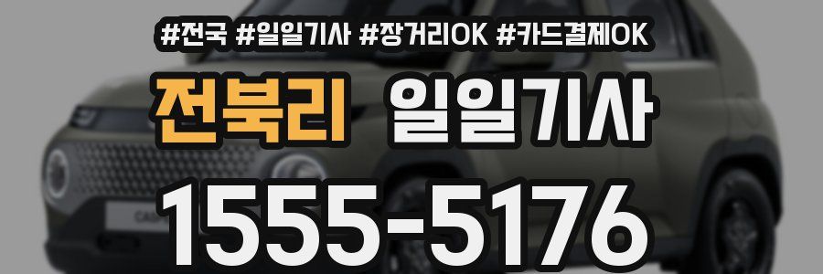 전북리 일일기사