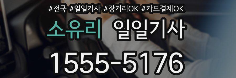 소유리 일일기사